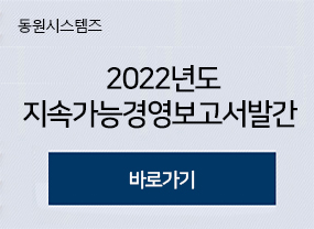 2022년도 지속가능경영보고서발간