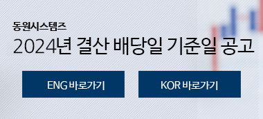 2024년 결산 배당일 기준일 공고 바로가기