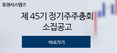 제 45기 정기주주총회 소집공고