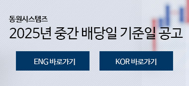 2025년 중간 배당일 기준일 공고 바로가기