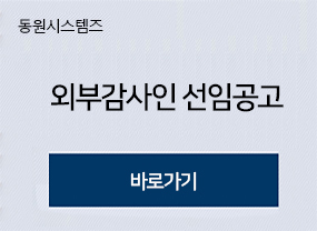 외부감사인 선임 공고 바로가기